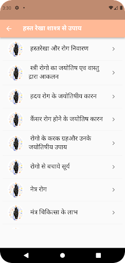 Hastrekha Shashtra se upay Screen 2