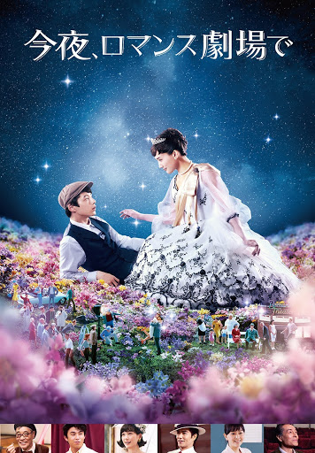 【マリア様】「柳生忍法帖」「ロマンス劇場」 宝塚歌劇 星組 東京宝塚劇場公演『柳生忍法帖』『モアー・ダンディズム