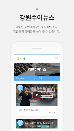 Android application 수어온 screenshort
