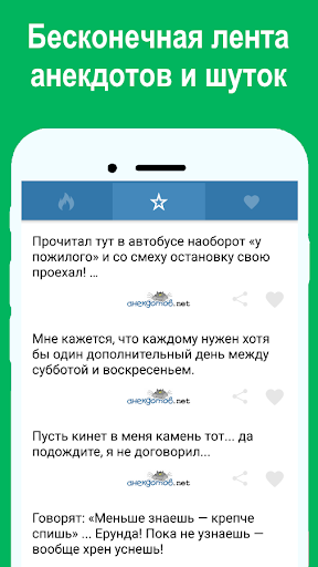 Android application анекдотов.net screenshort