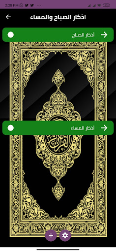 في رحاب الرحمن Screen 3