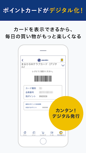 丸広百貨店(まるひろ) 公式アプリ Screen 3