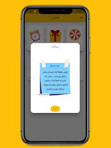 تطبيق كتكوتي – Katkoty 5