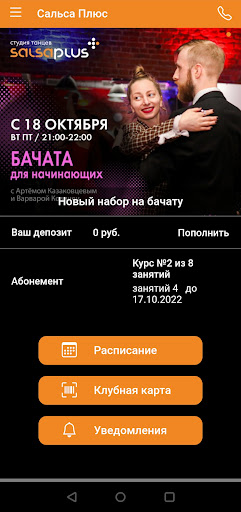 Android application Salsa Plus screenshort
