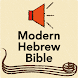 Modern Hebrew Bible