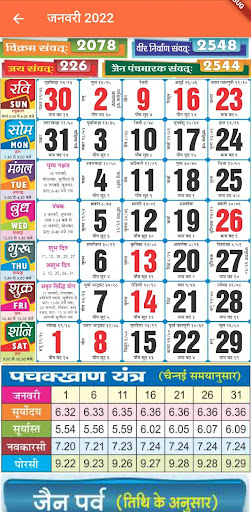 Shwetambar Jain Calendar Screen 2