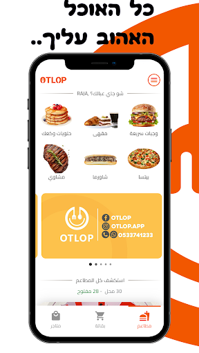 Android application Otlop screenshort