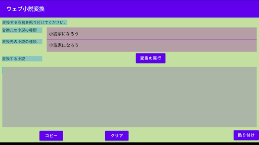 ウェブ小説変換 Screen 2