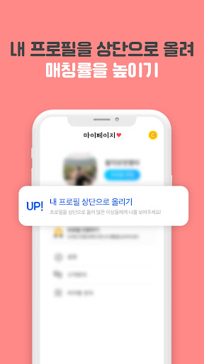 재혼해요 - 중년과 돌싱을 위한 결혼 중매 어플 Screen 3