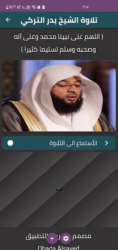 تلاوة الشيخ بدر التركي