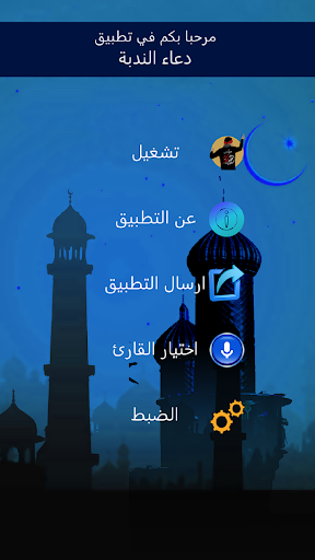 دعاء الندبة كتابة وصوت بدون نت Screen 2