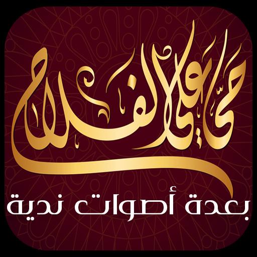 الأذان بعدة أصوات ندية