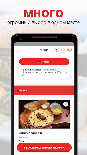 Android application Хинкалики | Нижневартовск screenshort