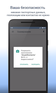 АкцизКонтроль: Сканер Алкоголя Screenshot