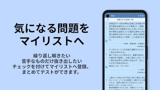 無機化学 スクリーンショット