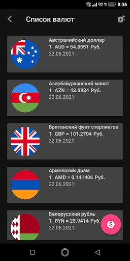 Российский курс валют Screen 2