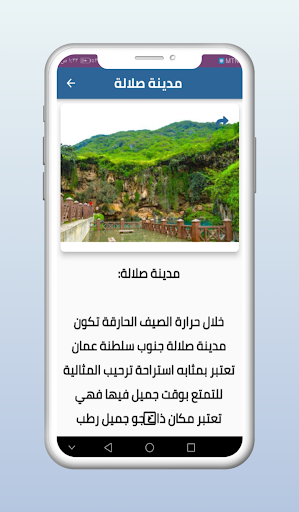 دليل السياحة في عمان Screen 3