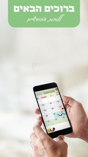 Android application סטודיו טל רם - לוח חודשי screenshort