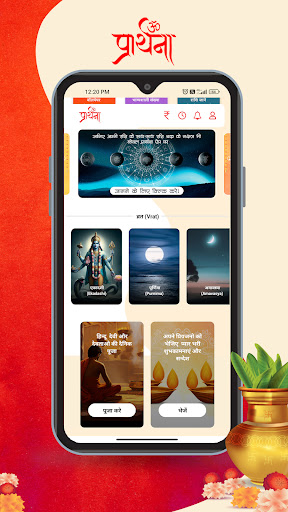 Praarthana, Hindi Calendar Screen 3