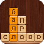 Cover Image of Скачать Разбить слова : игра в слова 1.6101 APK