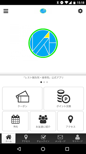 Android application レスト鍼灸院・接骨院公式アプリ screenshort