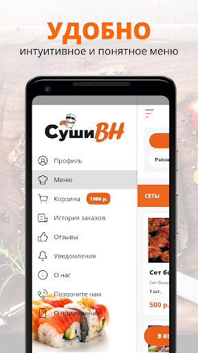 Суши ВН | Великий Новгород Screen 2