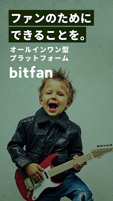Bitfan（ビットファン）のおすすめ画像1