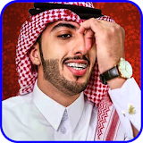 شيلات عبدالكريم الحربي 2017 icon