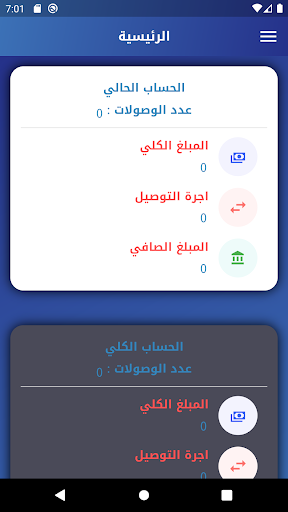 المارد للتوصيل السريع Screen 2