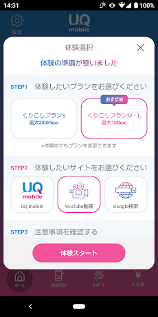体験版UQ mobile ポータルのおすすめ画像2