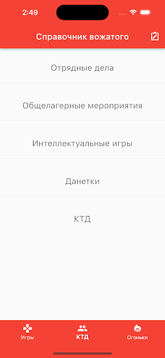 Справочник вожатого Screen 3