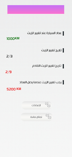 Android application أويل سنتر: متابعة زيت المحرك screenshort