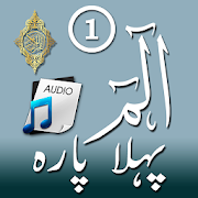 Para 1 Holy Quran - Alif Lam Meem