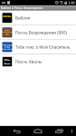 screenshot of Russian Bible and Gospel Songs