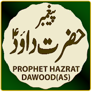 Hazrat Dawood AS ka qissa