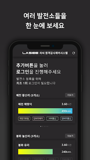 라씨 원격감시제어 Screen 2