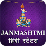 Janmashtami Hindi Status 2016 icon