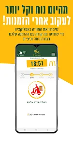 מקדונלד'ס McDonald's Israel