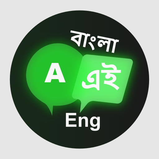 english-to-bengali-translation-aplicaciones-en-google-play