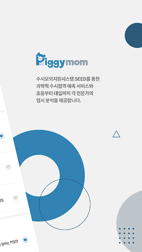 피기맘 Screen 2