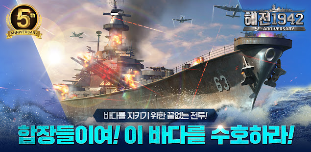 Navy1942 : Battle Ship screenshots 9