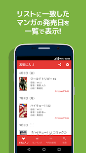 21年9月 おすすめの発売日お知らせアプリランキング 本当に使われているアプリはこれ Appbank