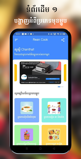 Android application Rean Cook screenshort