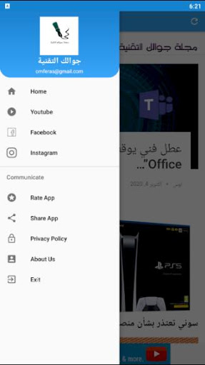 مجلة جوالك التقنية