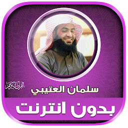 Icon image Salman Al Utaybi Quran Offline