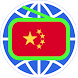 中国电台 中国收音机 全球中文电台 China Radio - Androidアプリ