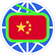 中国电台 中国收音机 全球中文电台 China Radio Baixe no Windows