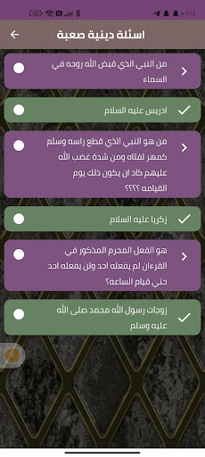 اسئلة دينية صعبة Screen 2
