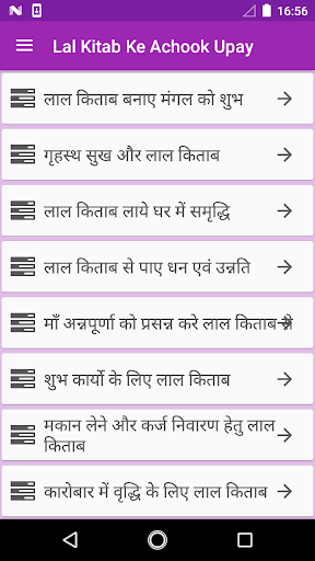 Android application Lal Kitab Ke Achook Upay screenshort