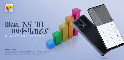 Android application ገቢ እና ወጪ መከታተያ Expense Tracker screenshort